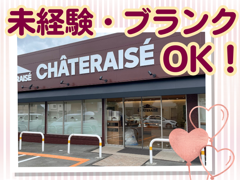 シャトレーゼ伊東湯川店のアルバイト・バイト求人情報-03