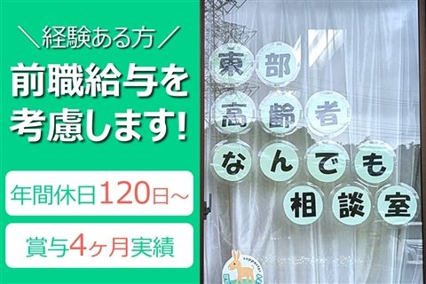 社会福祉法人流山あけぼの会の求人・転職情報