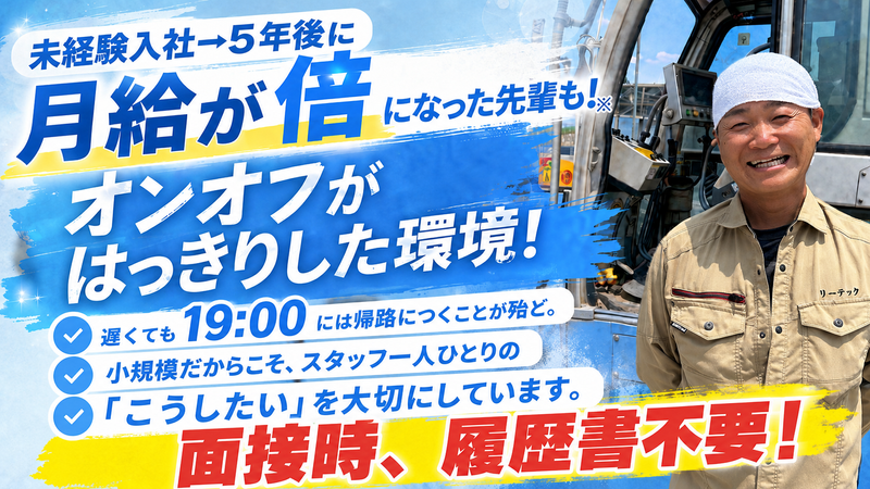 株式会社リーテックの求人・転職情報