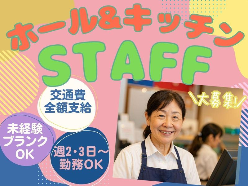 庭亭 北与野のアルバイト・バイト求人情報-04