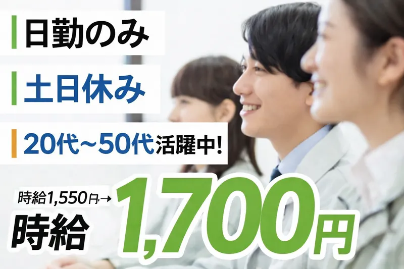 株式会社スタッフブレーンのアルバイト・バイト求人情報-09