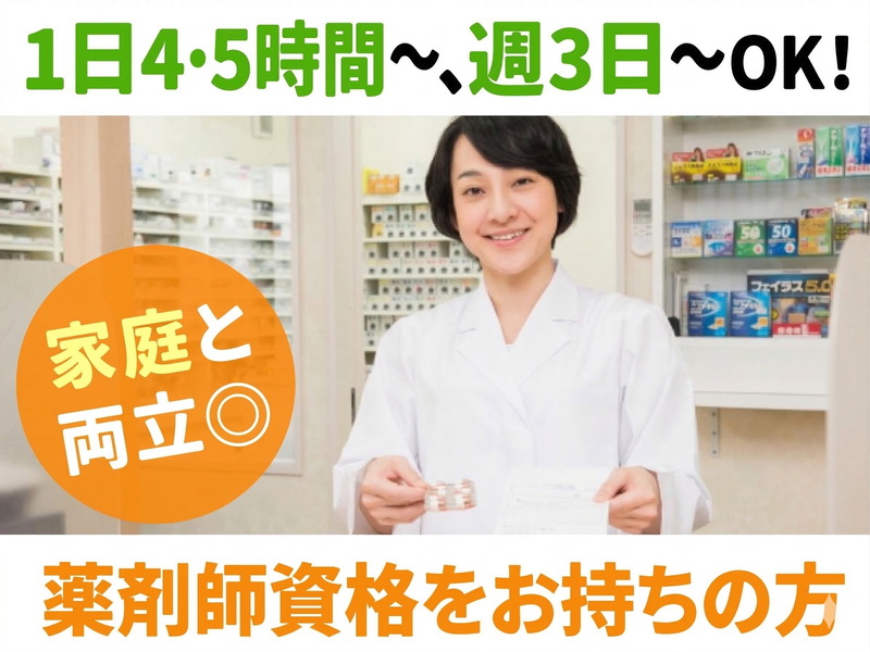 園田薬局のアルバイト・バイト求人情報-01
