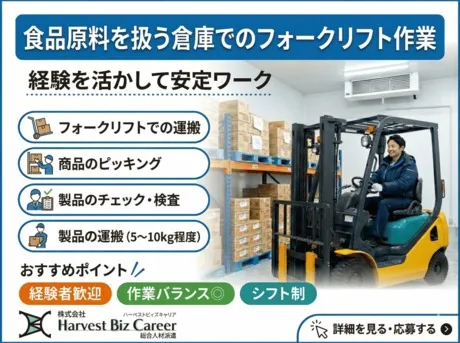 株式会社Harvest Biz Careerのアルバイト・バイト求人情報