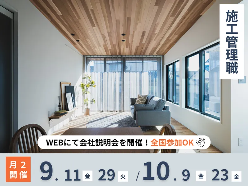 オオトリ建設株式会社