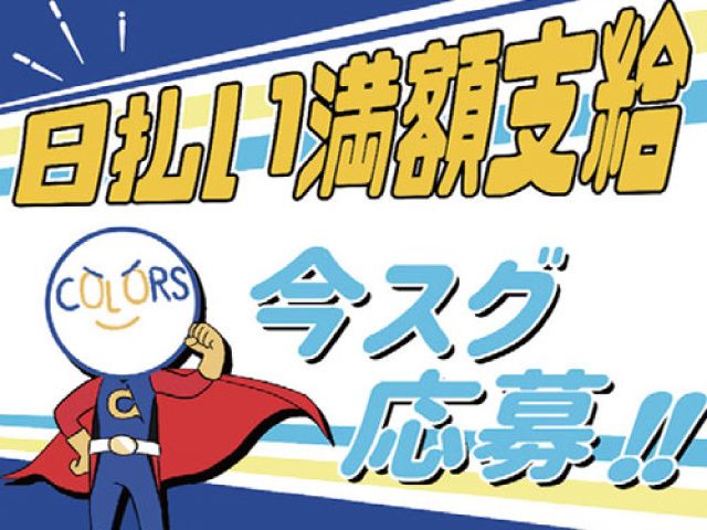 株式会社COLORS