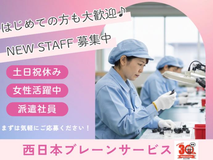 西日本ブレーンサービス