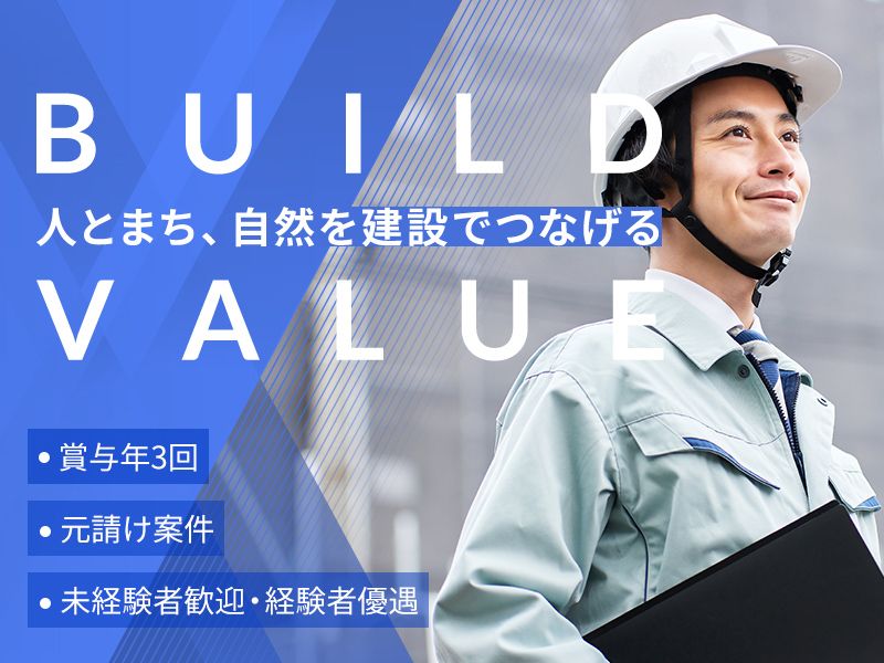 株式会社　コラム建設の求人・転職情報