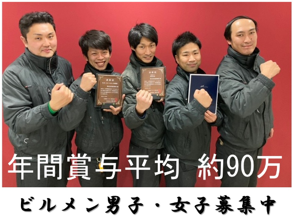 株式会社建美装社の求人・転職情報