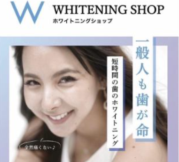 歯のセルフホワイトニングサロンスタッフ
