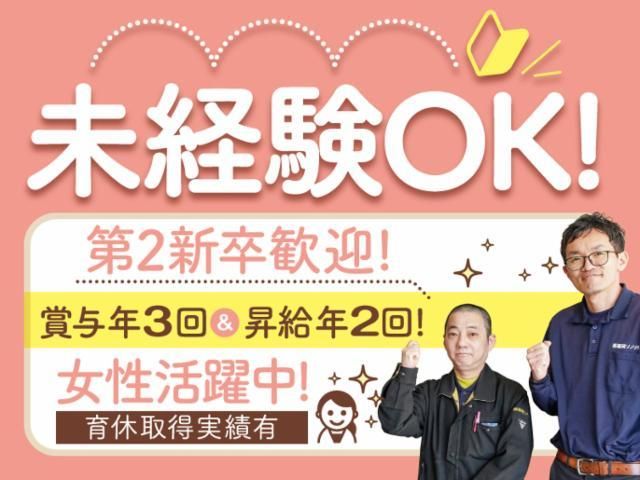株式会社福岡ソノリクの求人・転職情報