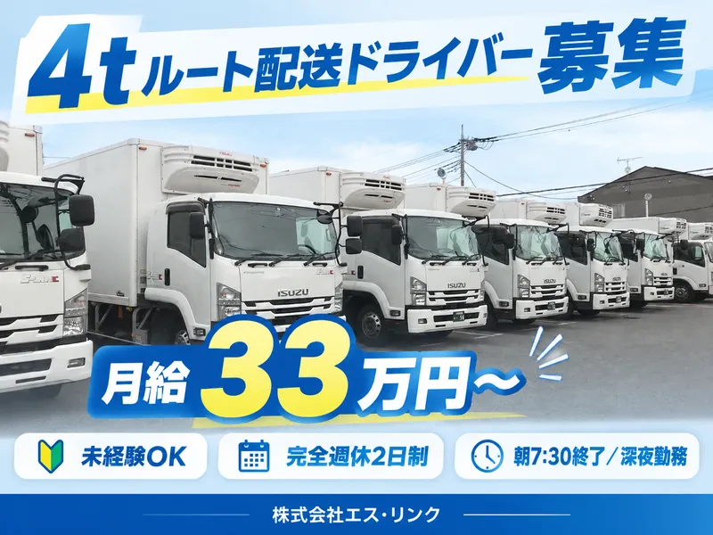 株式会社エス・リンクのアルバイト・バイト求人情報-03