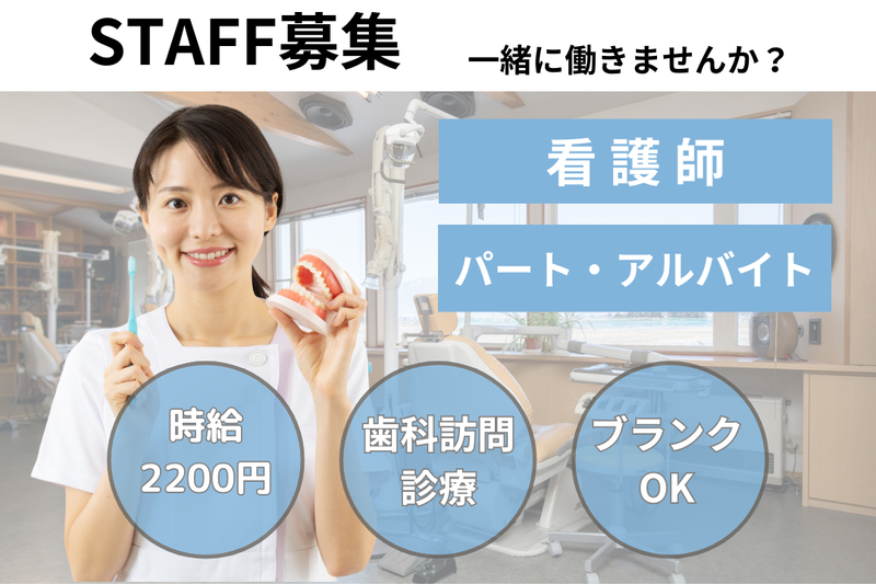 医療法人社団海羽会　かもめ歯科のアルバイト・バイト求人情報-04