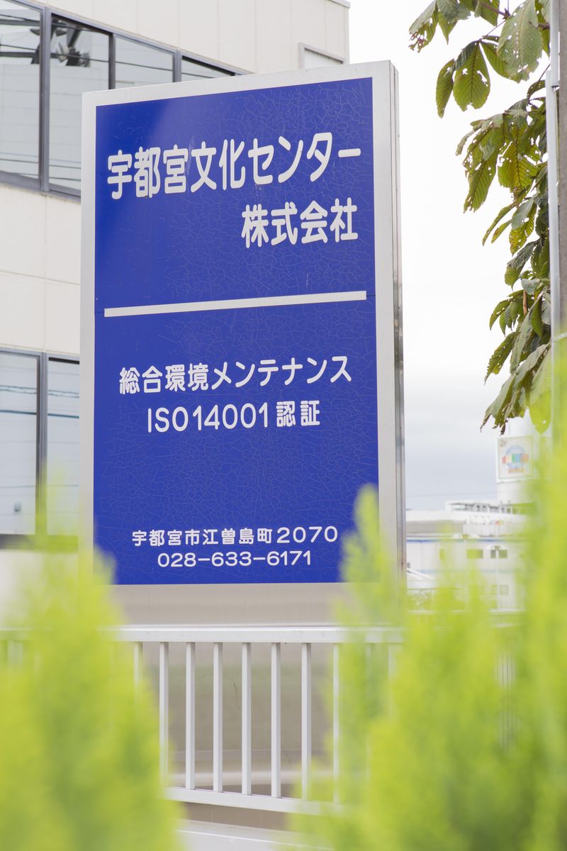 宇都宮文化センター株式会社のアルバイト・バイト求人情報-04