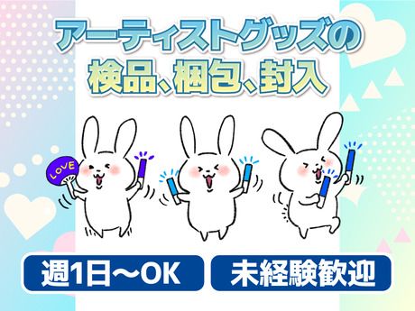テイケイトレード株式会社のアルバイト・バイト求人情報-33