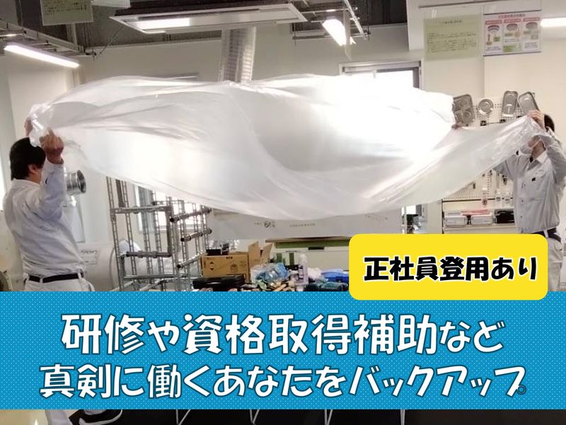 空調保全工業　池袋支店のアルバイト・バイト求人情報-05