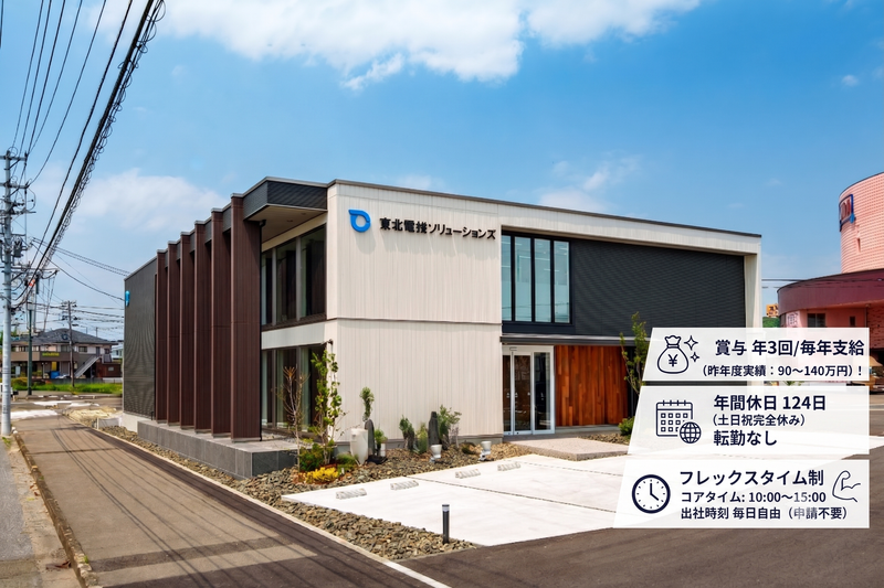株式会社東北電技ソリューションズの求人・転職情報