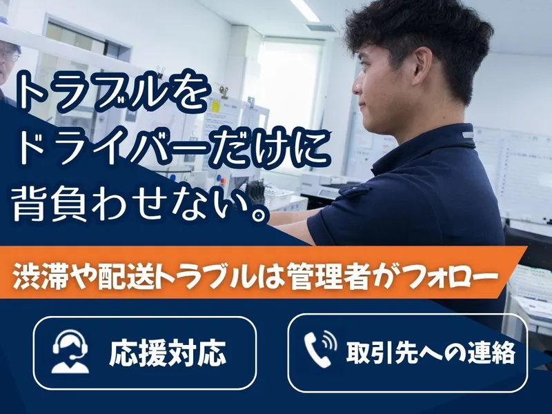 名阪急配株式会社の求人・転職情報