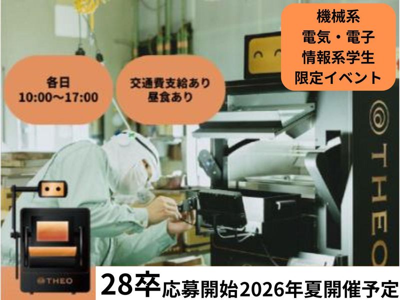 【機械系】AI 職人!?お菓子作りの設備技術を知る体験コース