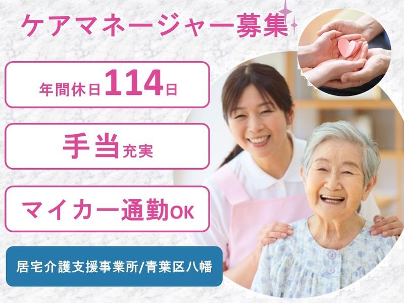 社会福祉法人青葉福祉会の求人・転職情報