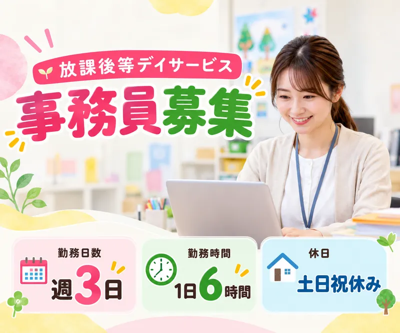 トイトイトイグループ　事務所本部のアルバイト・バイト求人情報