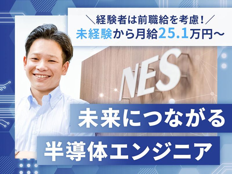 日本エンジニアリングソリューションズ株式会社の求人・転職情報