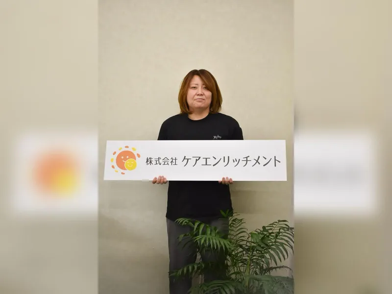 株式会社ケアエンリッチメントの求人・転職情報