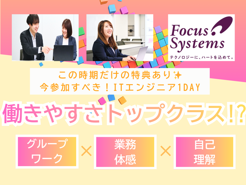 株式会社フォーカスシステムズ