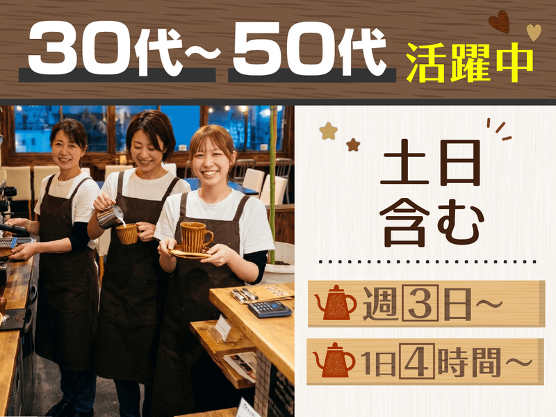 珈琲屋OB 保木間店のアルバイト・バイト求人情報-01