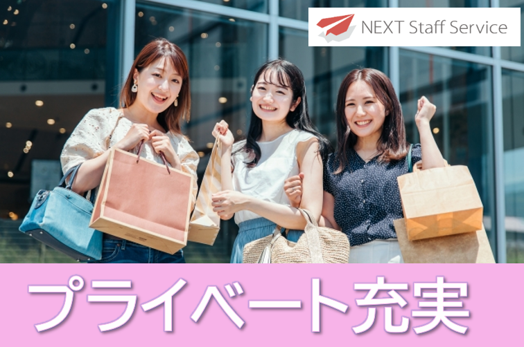 株式会社NEXTスタッフサービス/NKSca10370のアルバイト・バイト求人情報-28