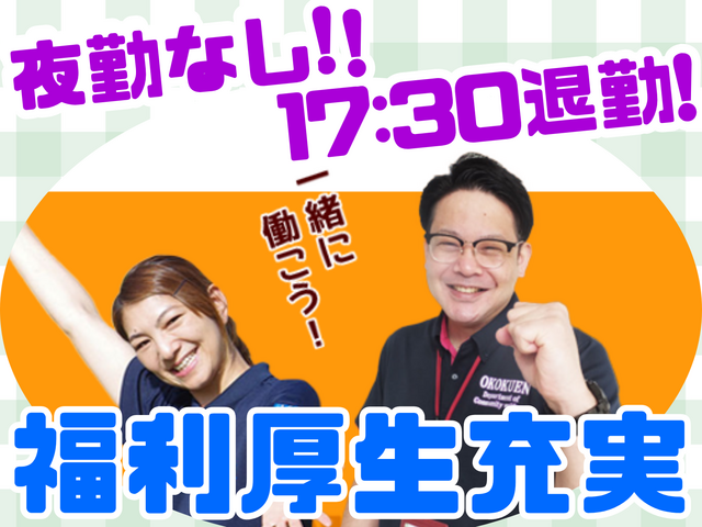 社会福祉法人喜寿会　福寿園デイサービスセンターの求人・転職情報