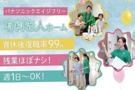 パナソニックエイジフリー株式会社の求人・転職情報