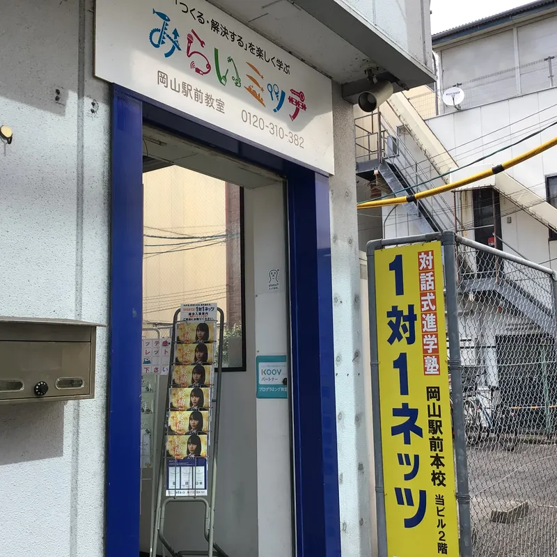 みらいミッテ岡山駅前教室のアルバイト・バイト求人情報-02
