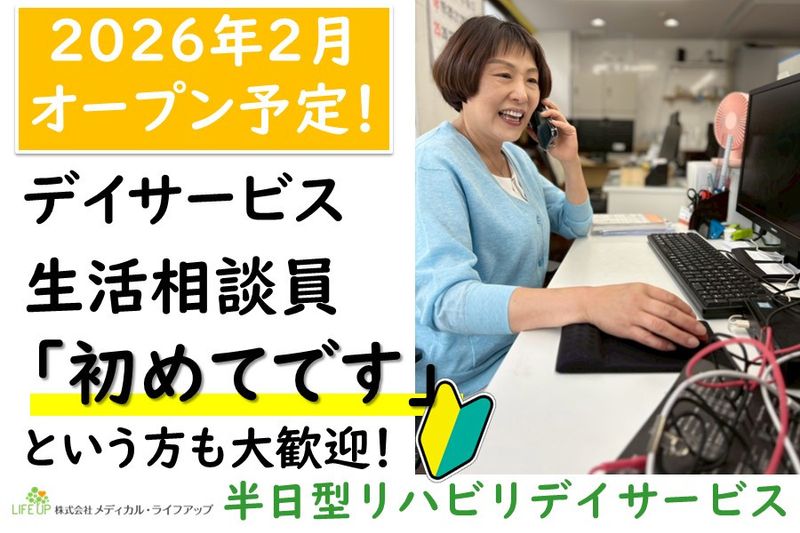 株式会社メディカル・ライフアップの求人・転職情報