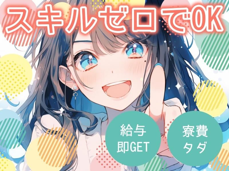 株式会社ミライエのアルバイト・バイト求人情報-02