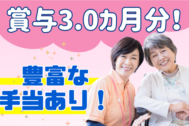 特別養護老人ホームいたこの郷の求人・転職情報