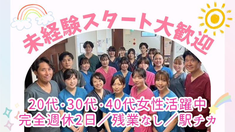医療法人社団三進会の求人・転職情報