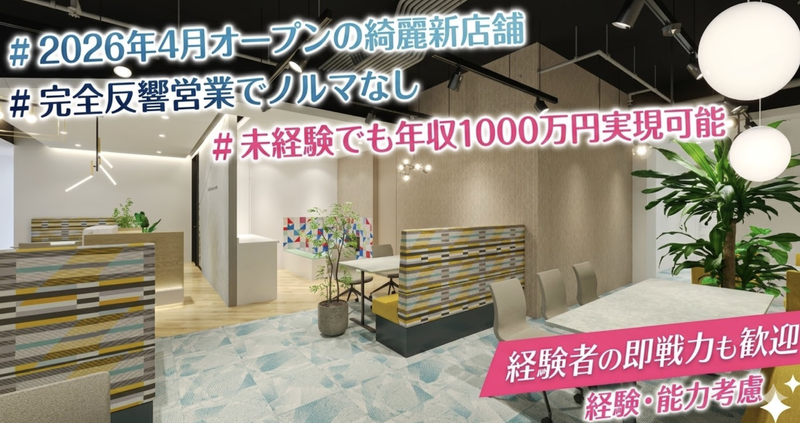 株式会社東宝ハウス名古屋城東の求人・転職情報