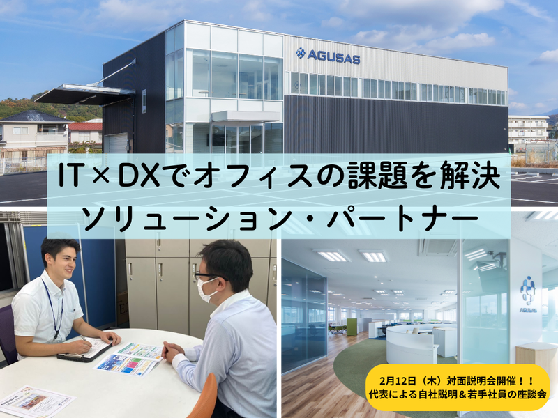 株式会社アグサス