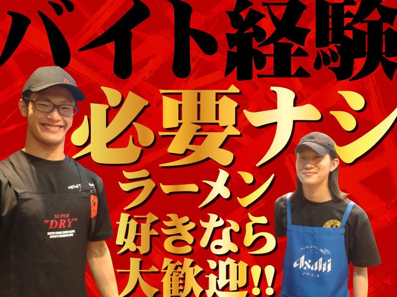元祖ニュータンタンメン本舗 鷺沼店のアルバイト・バイト求人情報-03