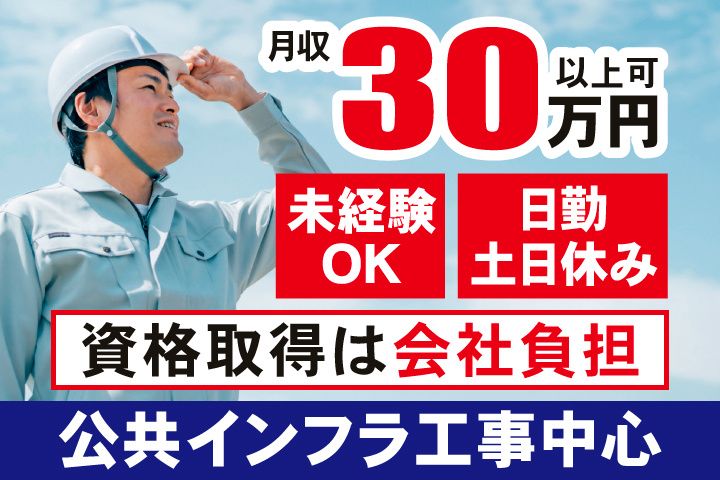 株式会社岡野設備工業所の求人・転職情報