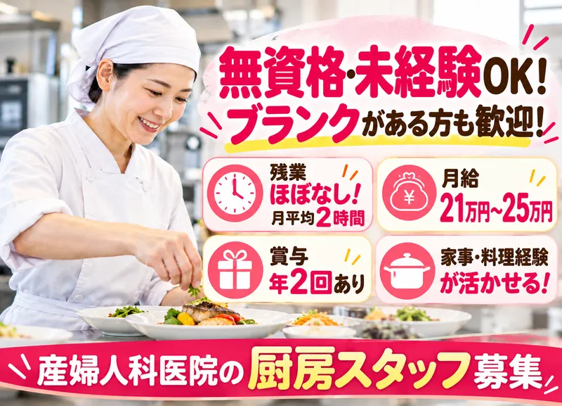 医療法人社団康知会　富岡産婦人科医院の求人・転職情報