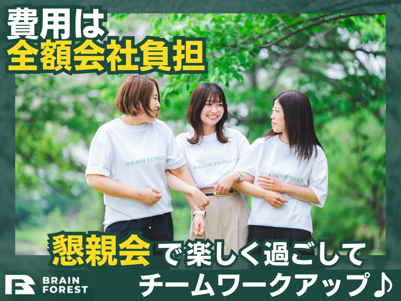 株式会社BrainForest　大阪支店のアルバイト・バイト求人情報-03