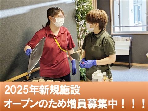 社会福祉法人ユーアイ二十一の求人・転職情報