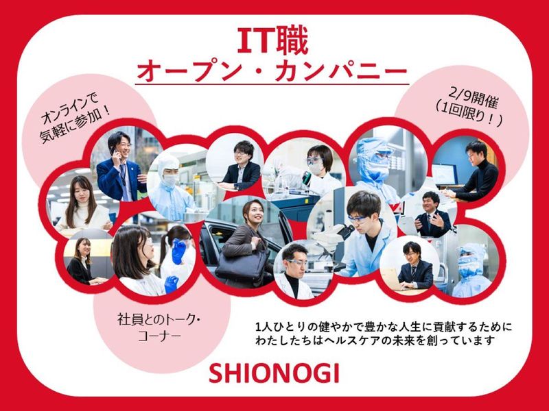 塩野義製薬株式会社