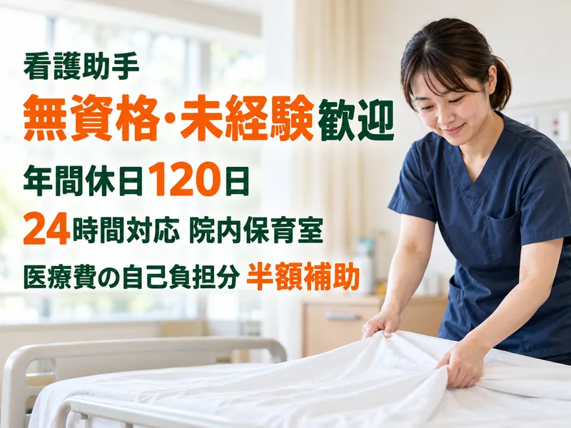 千葉県柏市内の病院の求人・転職情報
