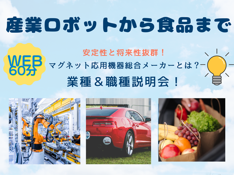 全国シェアトップレベル!世界で活躍する総合メーカーを知る!