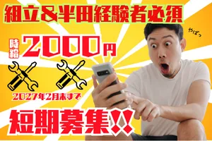 株式会社イカイプロダクトのアルバイト・バイト求人情報