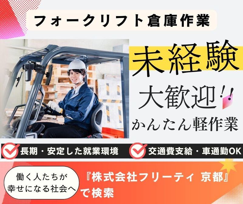 株式会社FReetyのアルバイト・バイト求人情報-44