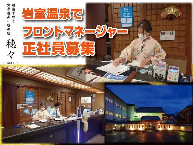 有限会社　ほてる大橋　館の湯の求人・転職情報