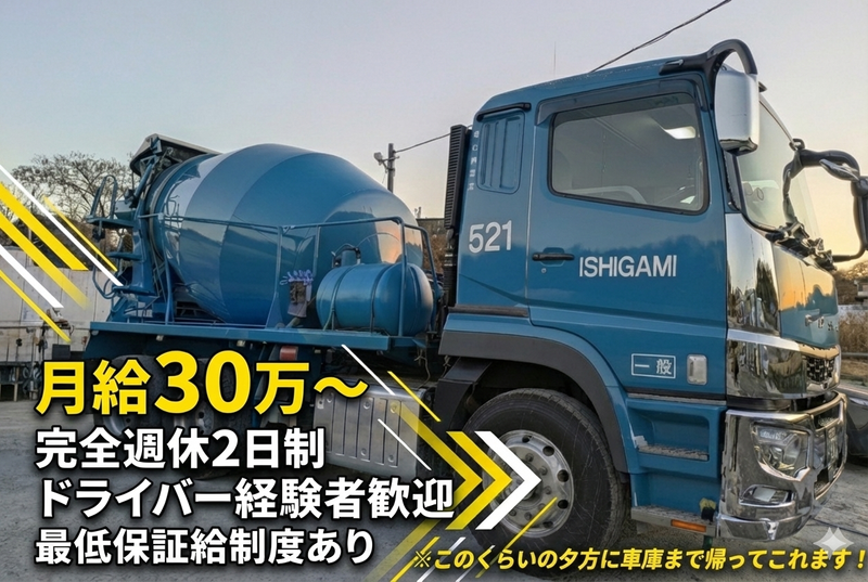 有限会社石神運送の求人・転職情報
